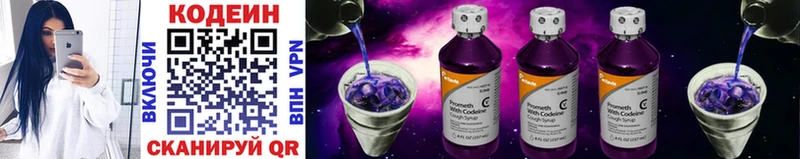 магазин продажи   Шадринск  Кодеин напиток Lean (лин) 